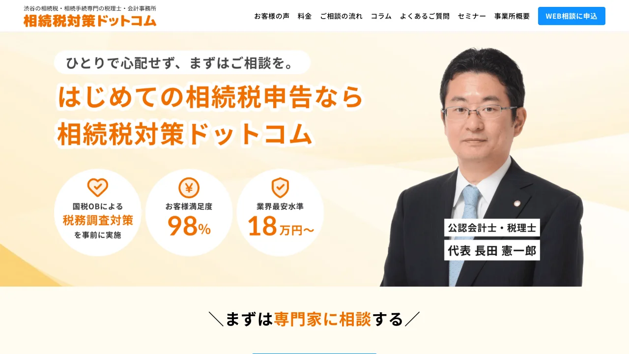 Management LABO 経営会計事務所のホームページ