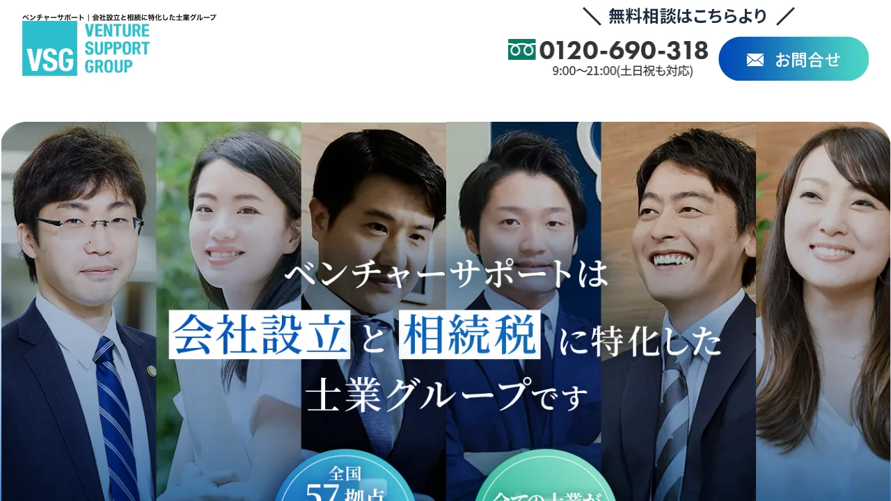 相続税専門 VSG相続税理士法人 新宿三丁目オフィスのホームページ