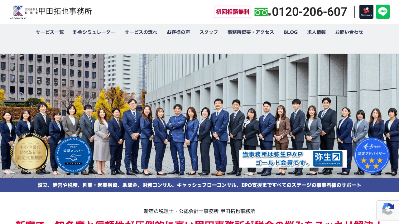 公認会計士税理士甲田拓也事務所のホームページ